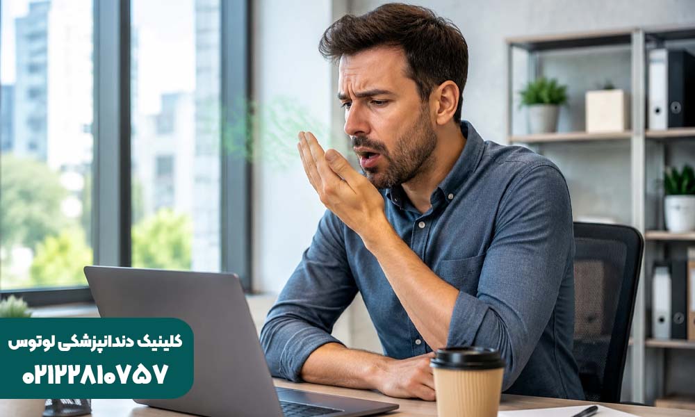 علت بوی بد دهان چیست