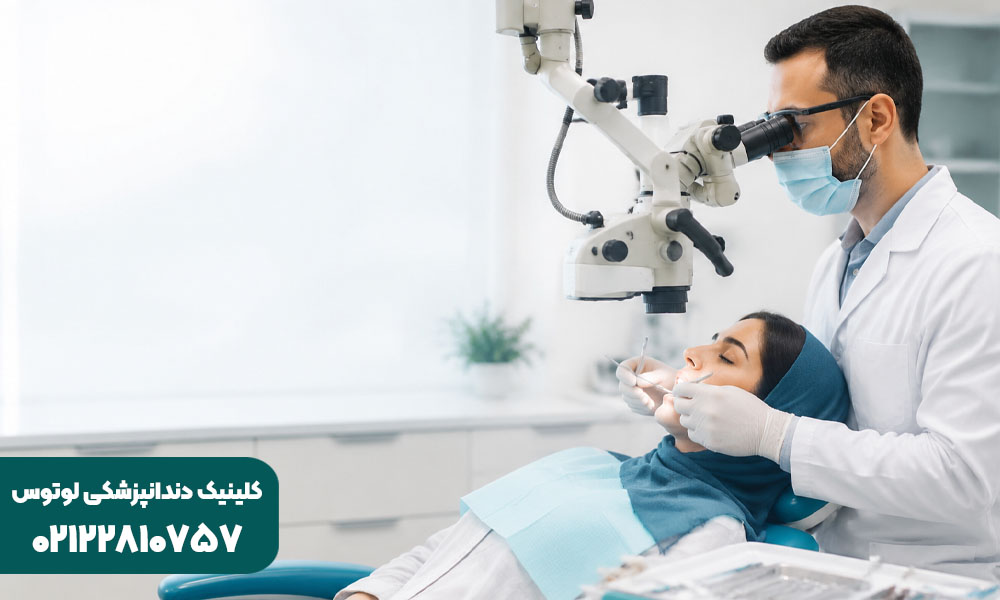فرق درمان ریشه دندان با عصب کشی