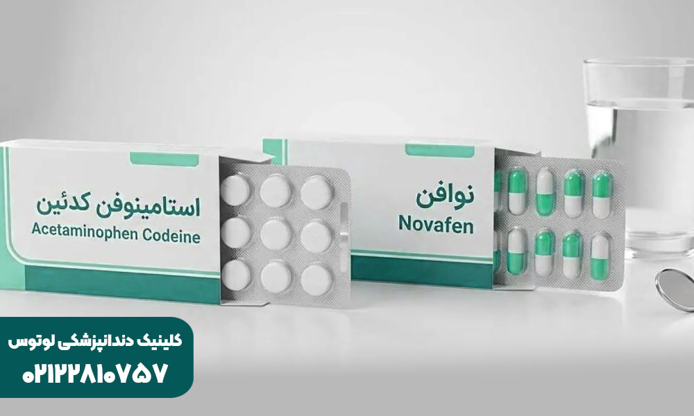 بهترین قرص دندان درد شدید چیست؟