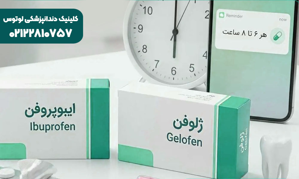 بهترین قرص دندان درد شدید چیست؟